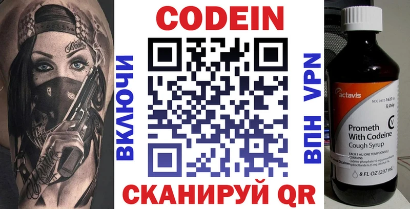 Codein напиток Lean (лин) Пикалёво